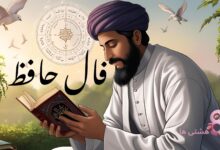 فال حافظ امروز چهارشنبه 21 خرداد 1404