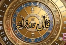 فال روزانه امروز چهارشنبه 21 خرداد 1404