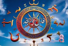 فال ابجد امروز سه شنبه 13 خرداد 1404