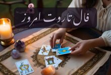 فال تاروت امروز شنبه 18 مرداد 1404
