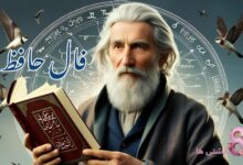 فال حافظ امروز یکشنبه 19 مرداد 1404