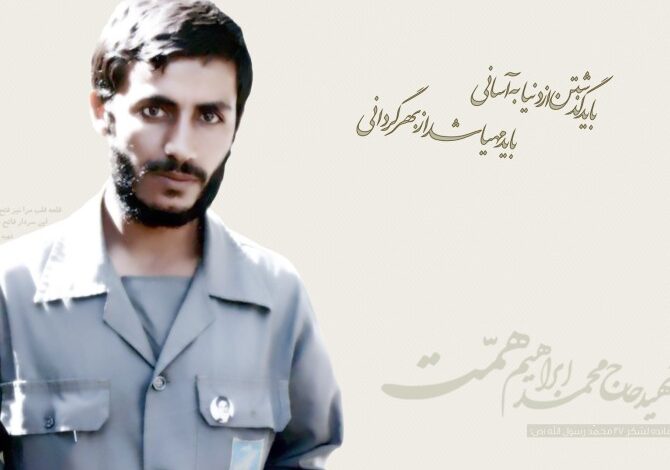 زندگینامه شهید همت