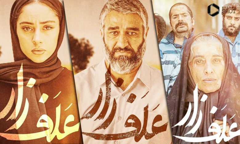 داستان فیلم علفزار خمینی شهر