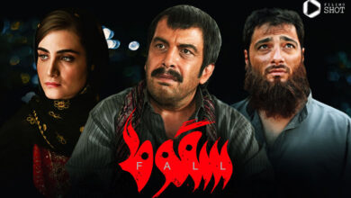 داستان فیلم سقوط ایرانی
