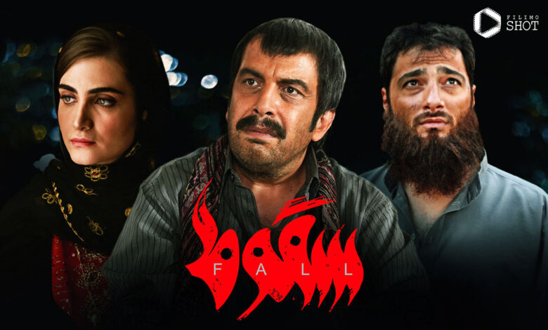 داستان فیلم سقوط ایرانی