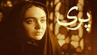 داستان فیلم پری