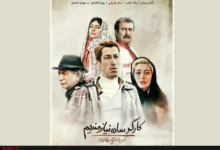 داستان فیلم کارگر ساده نیازمندیم