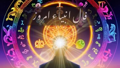 فال امروز انبیاء، جمعه 25 مهر 1404