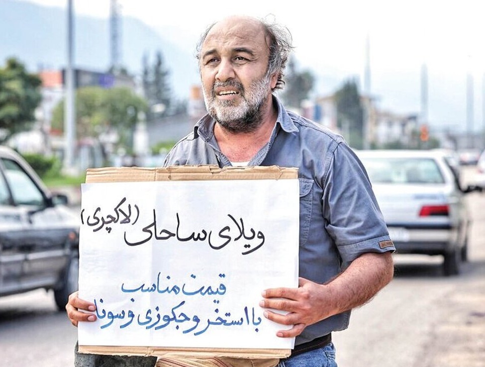 رضا عطاران در فیلم ویلای ساحلی