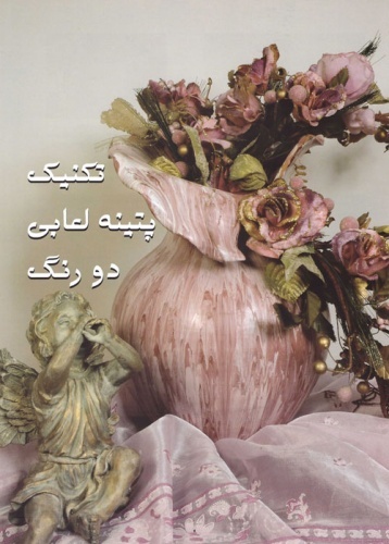 پتینه لعابی