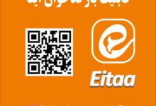 قابلیت بارکد خوان ایتا