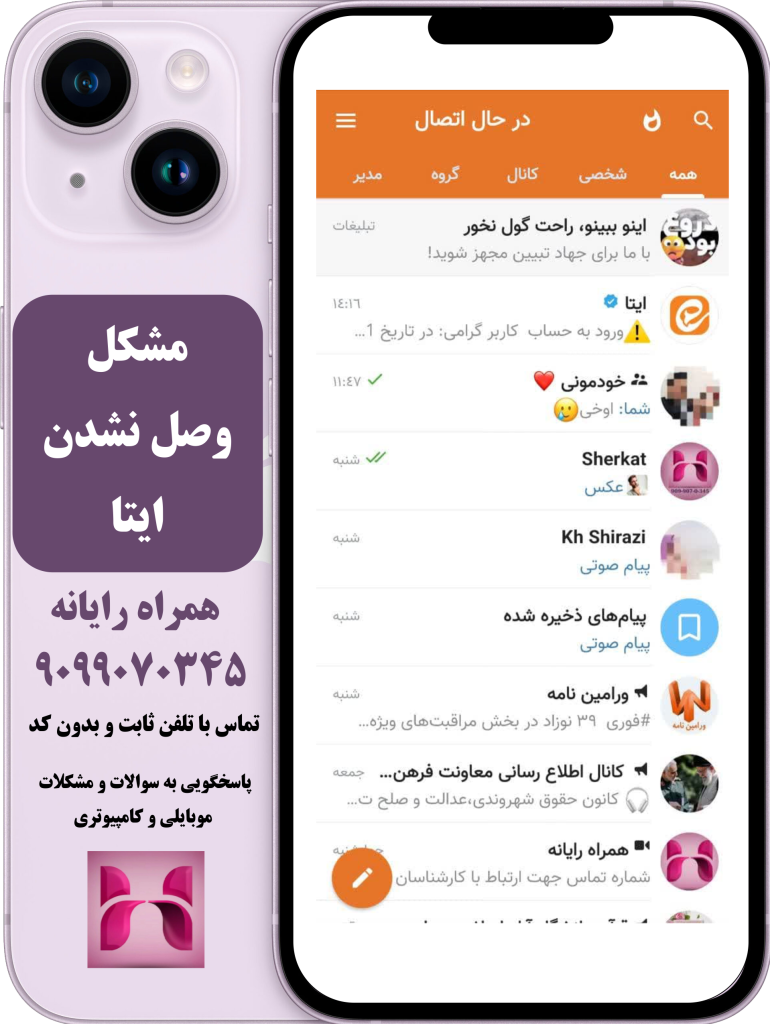 مشکل وصل شدن ایتا