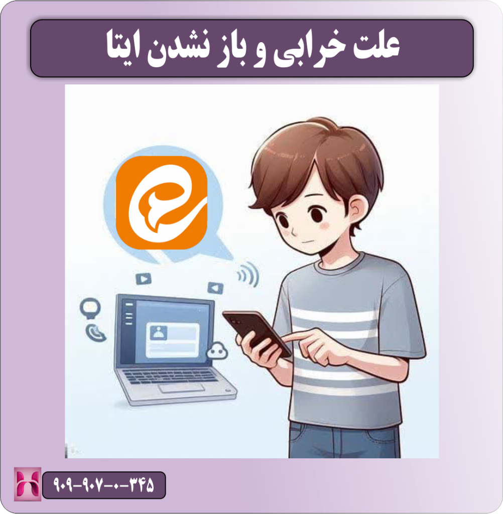 بررسی علل باز نشدن ایتا