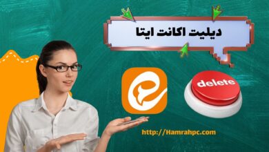 دیلیت اکانت ایتا