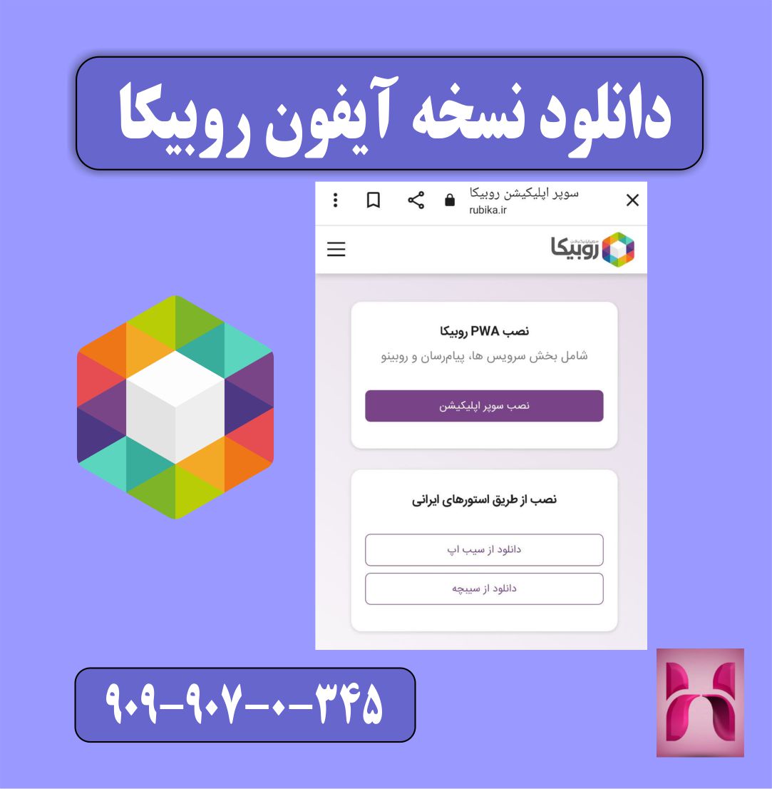 دانلود نسخه ای او اس روبیکا