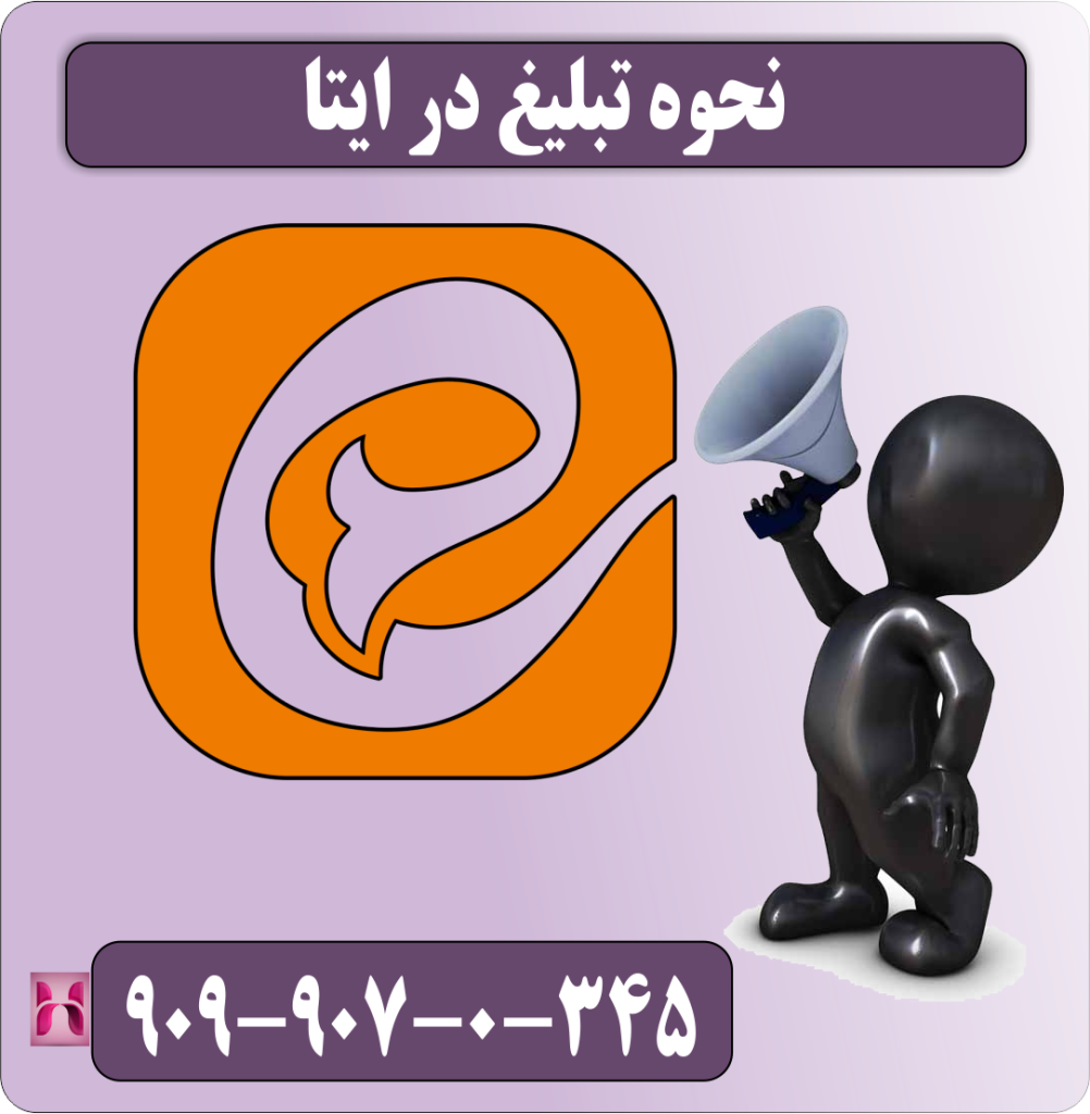 نحوه تبلیغ درایتا