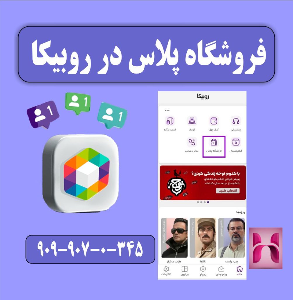 فروشگاه پلاس روبیکا