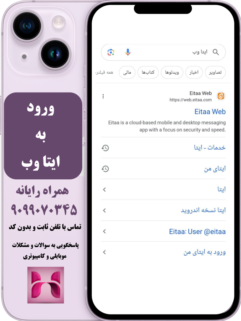 ورود به ایتا وب