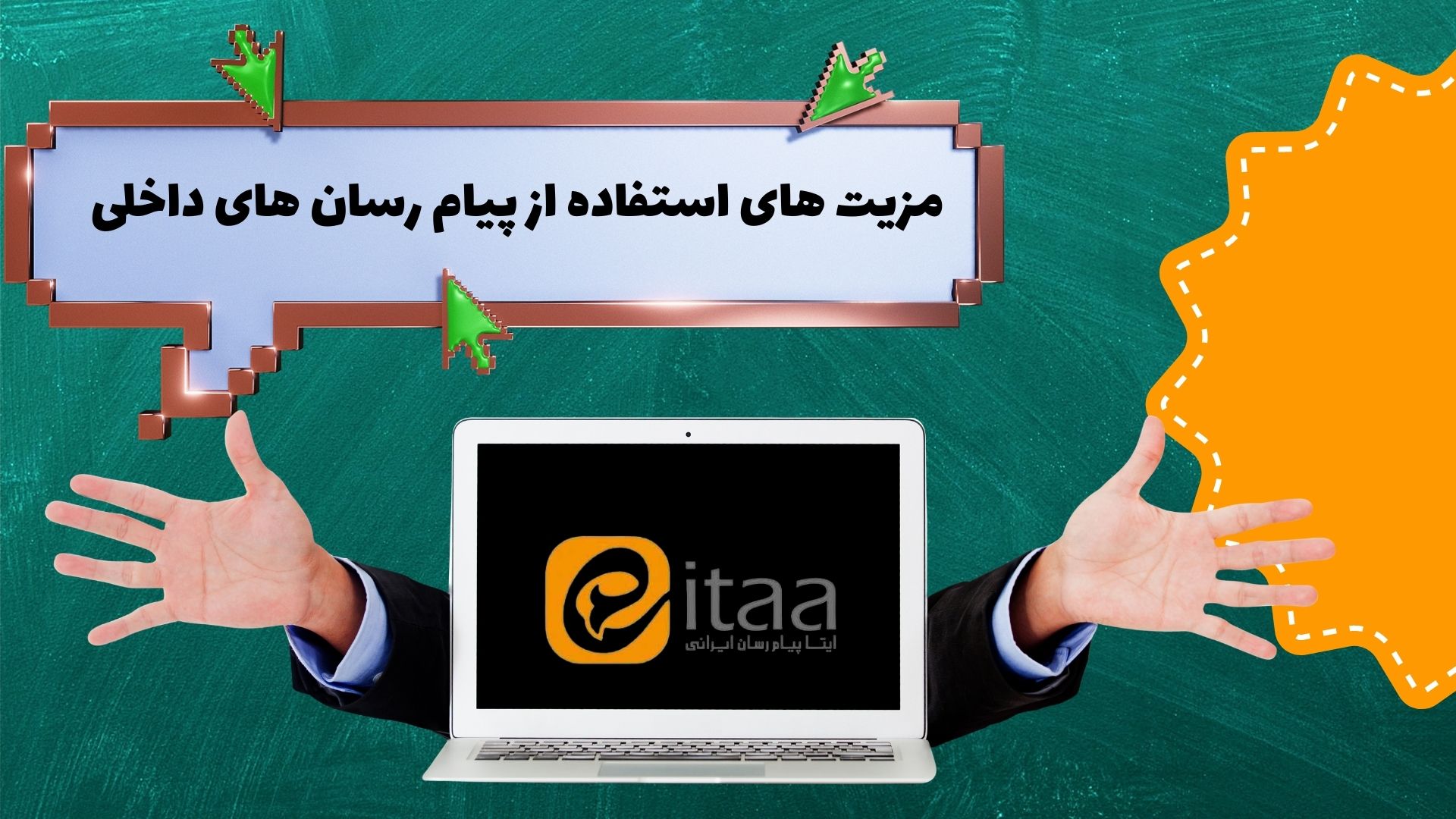 مزیت های استفاده از پیام رسان های داخلی