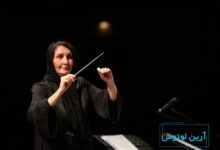 رهبران ارکستر زن ایرانی