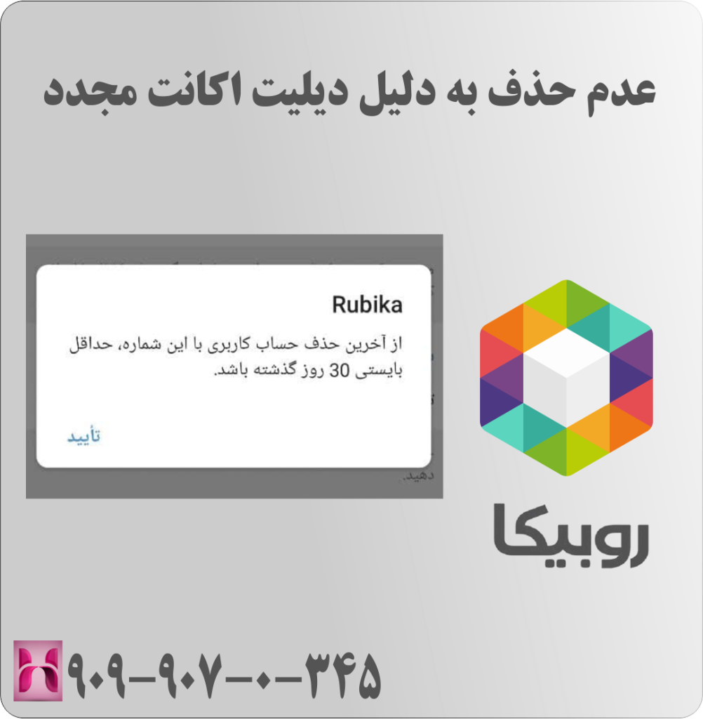 مدت زمان سی روزه جهت حذف حساب کاربری