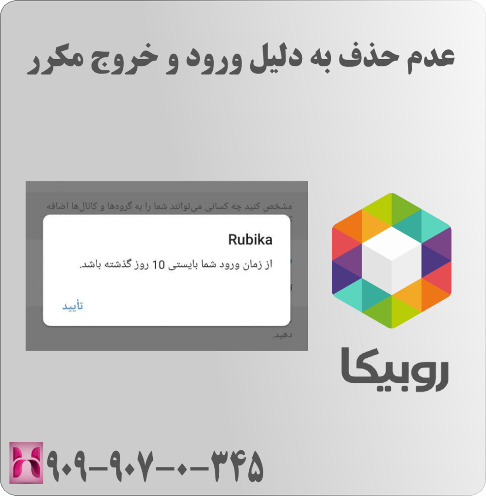 مدت زمان 10 روزه جهت حذف حساب کاربری