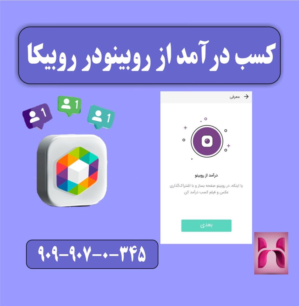 درامد روبیکا