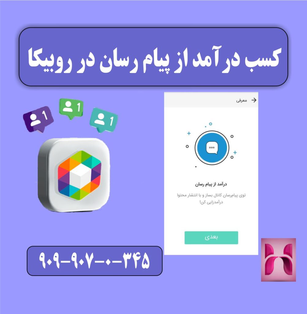 درامد زایی روبیکا