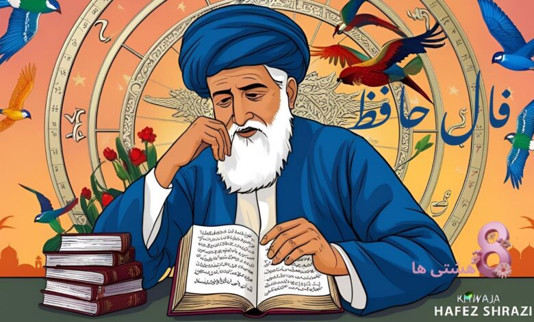 فال حافظ امروز چهارشنبه 28 آبان 1404