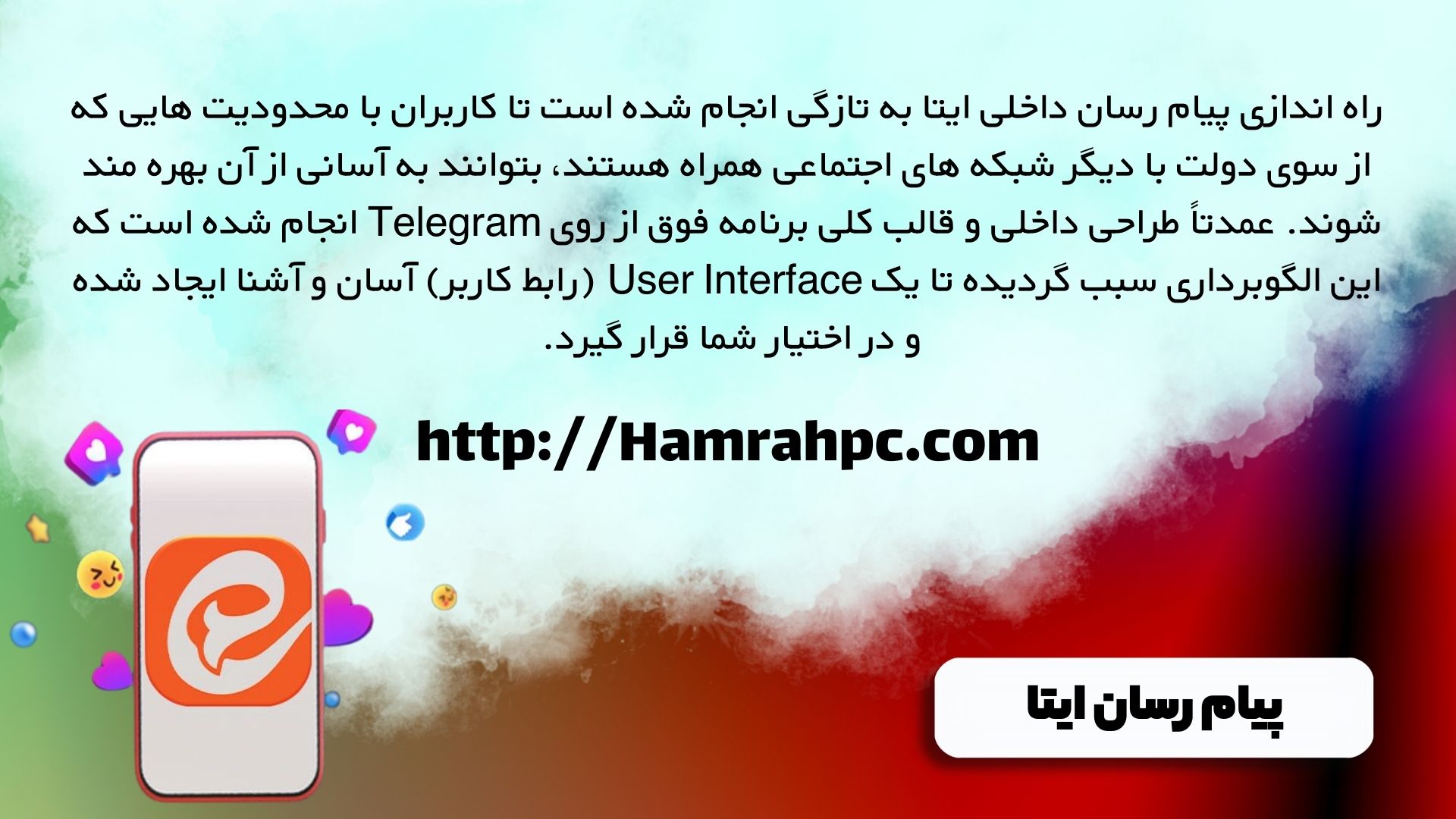 پیام رسان ایتا