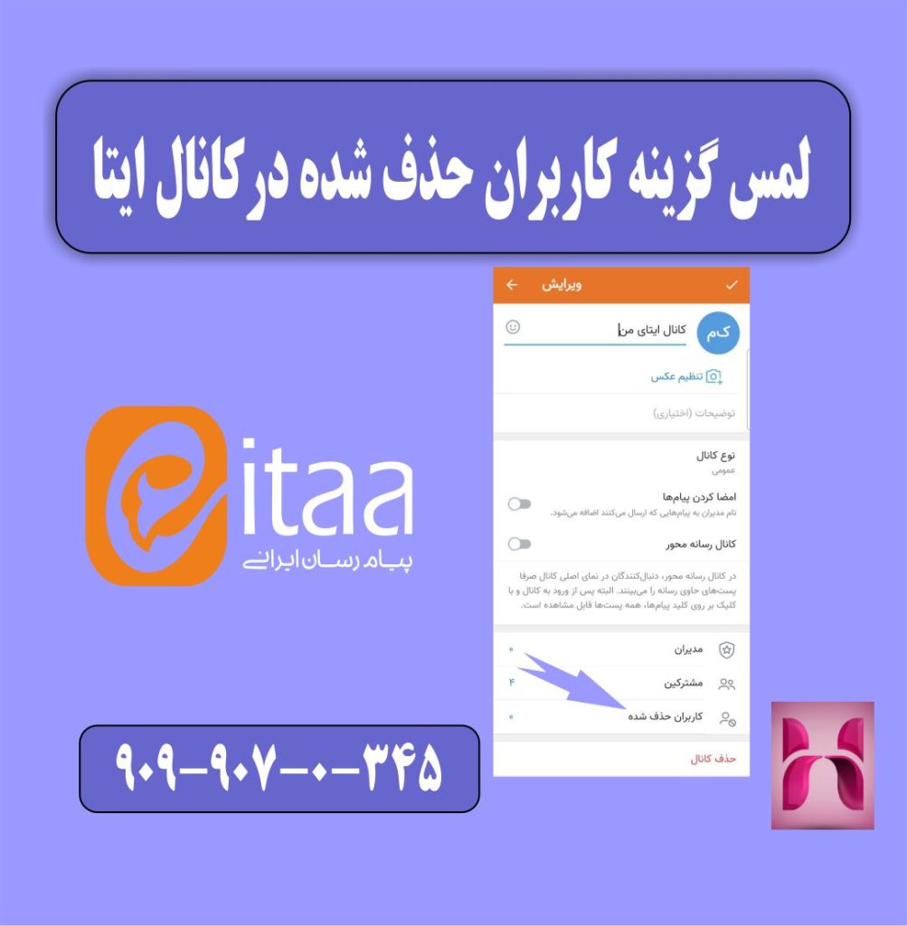 کاربران حذف شده در کانال و گروه