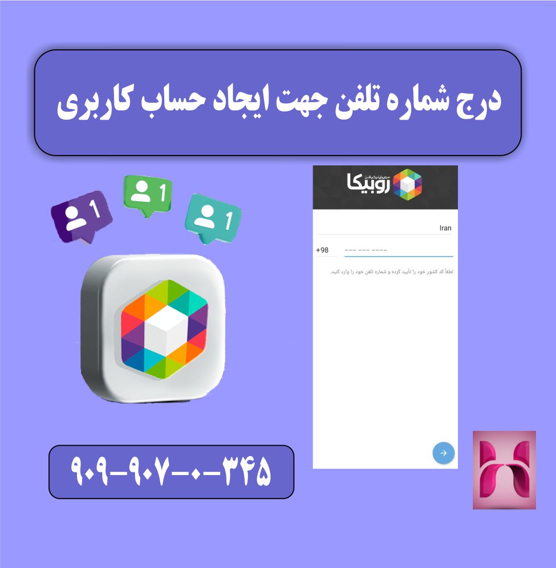 درج شماره تلفن جهت ایجاد حساب کاربری
