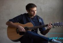 فواید یادگیری گیتار