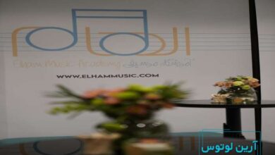 افتتاحیه آموزشگاه موسیقی الهام