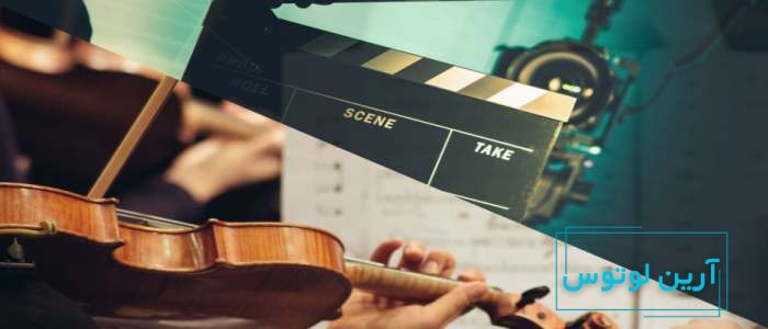 اهمیت موسیقی در فیلم
