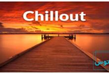 سبک موسیقی چیل اوت چیست