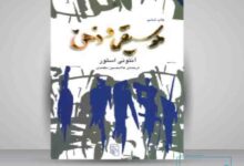 معرفی کتاب موسیقی و ذهن