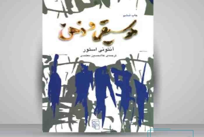 معرفی کتاب موسیقی و ذهن