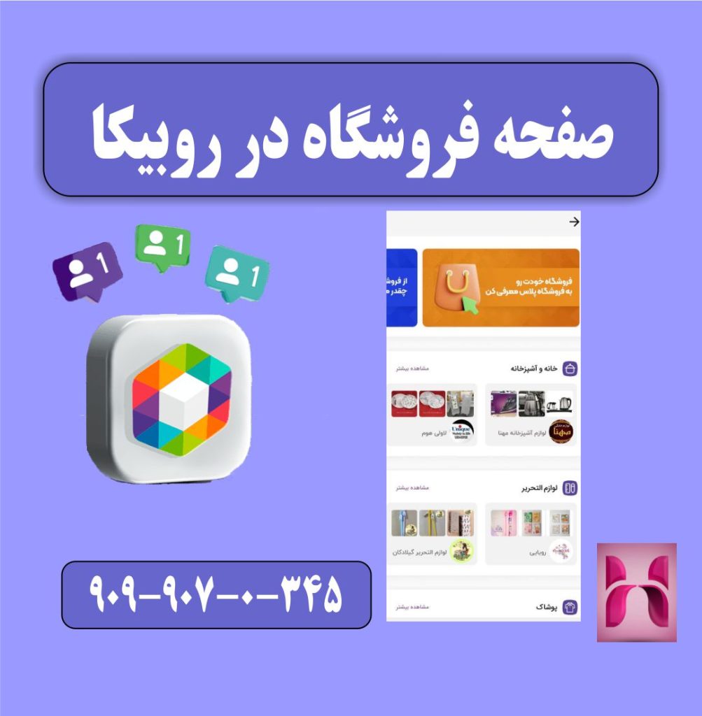 صفحه فروشگاه روبیکا