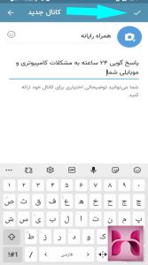 آموزش ساخت کانال در ایتا