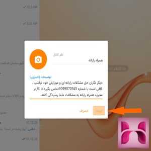 آموزش ساخت کانال در ایتا در ویندوز