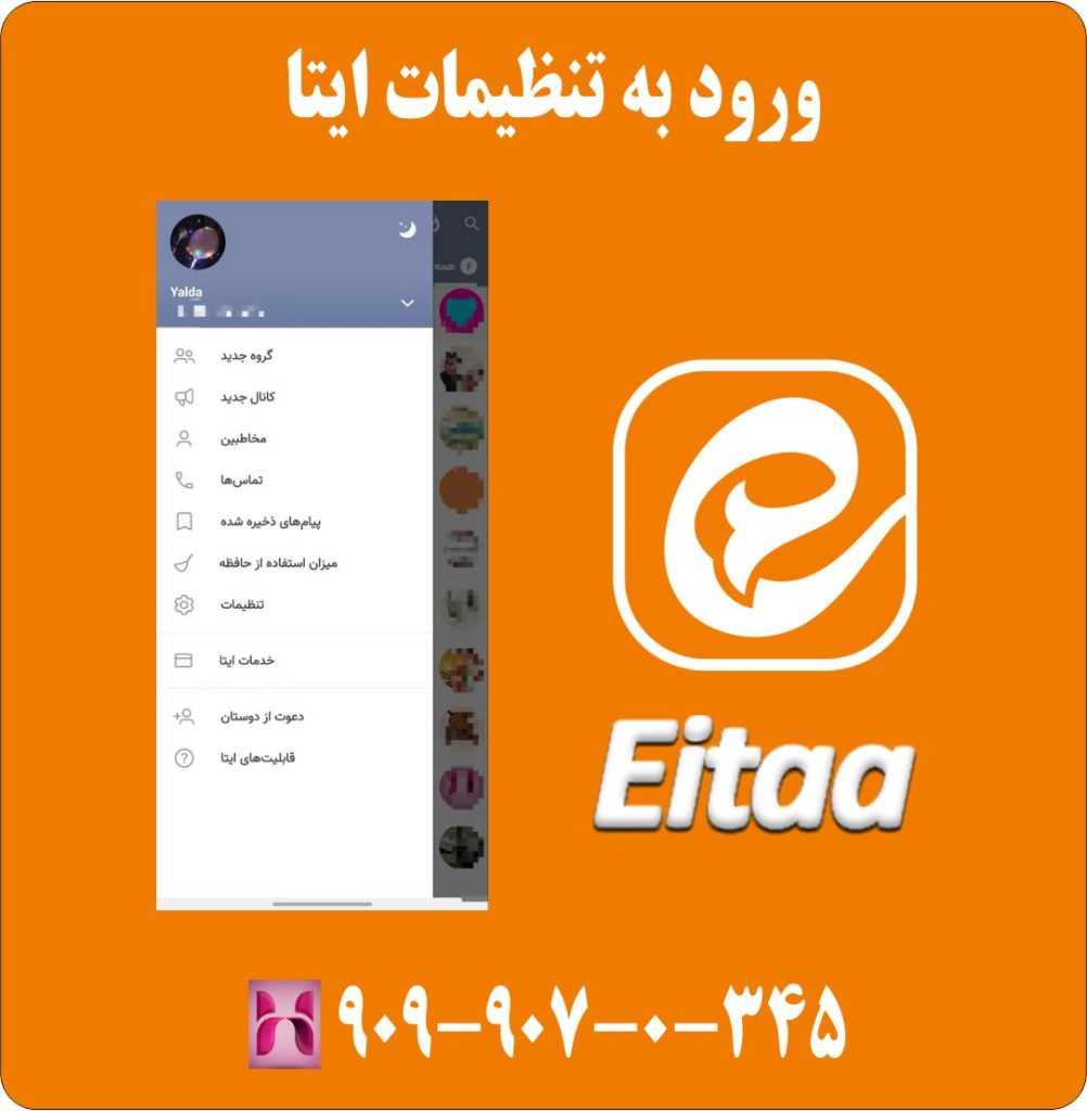 ورود به تنظیمات ایتا