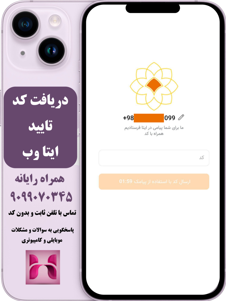 درج کد تایید ایتا وب