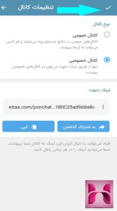 ساخت کانال خصوصی در ایتا