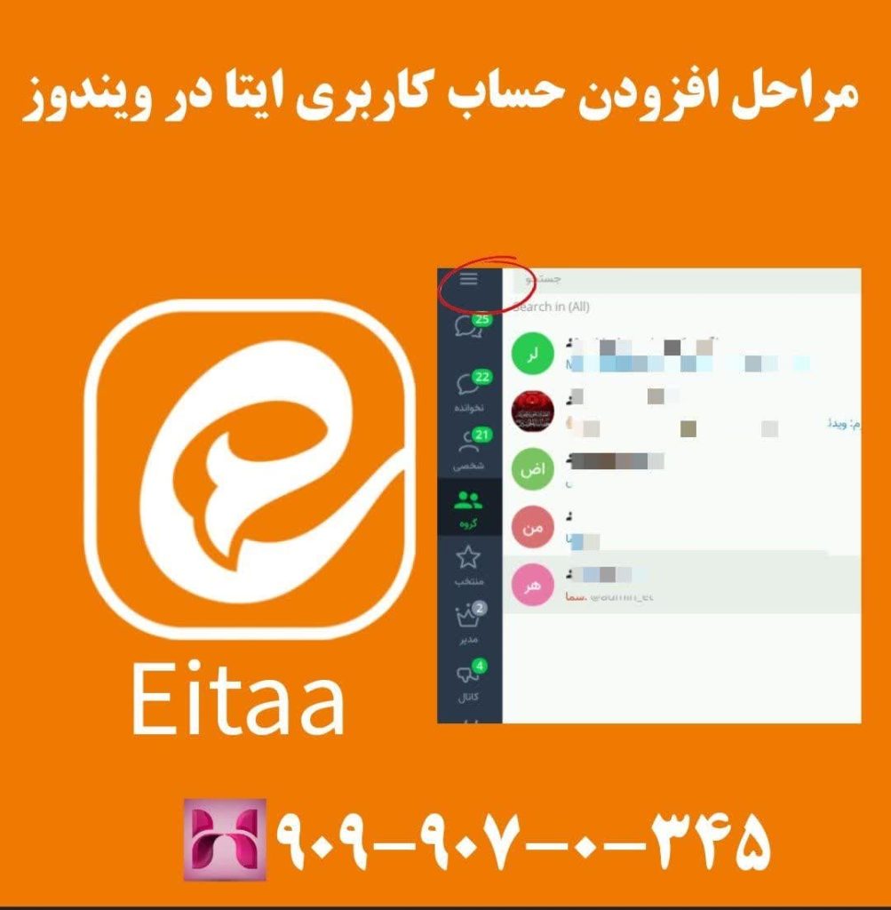 مراحل افزودن چند حساب کاربری در ایتا مراحل افزودن چند حساب کاربری در ایتا