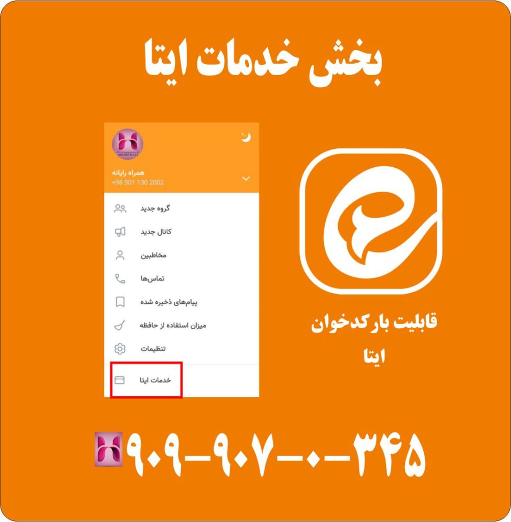 بخش خدمات ایتا