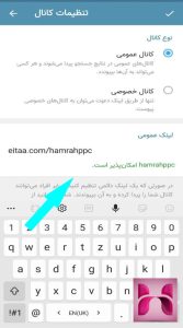 ساخت کانال عمومی در پیامرسان ایتا