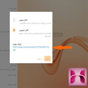 آموزش ساخت کانال خصوصی در ایتا نسخه ویندوز