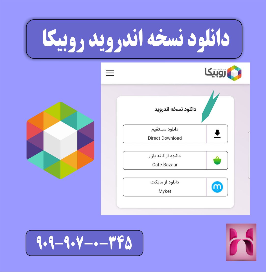 بارگیری نسخه اندروید روبیکا