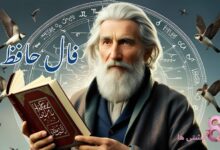 فال حافظ امروز شنبه 1 آذر 1404